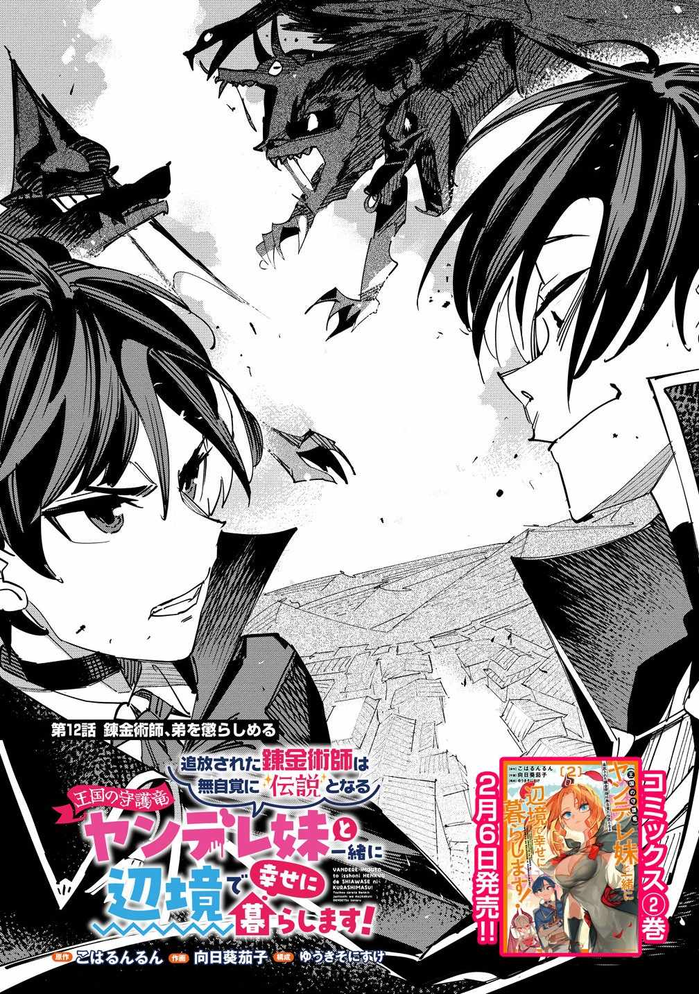 Tsuihousareta Renkinjutsushi wa Mujikaku ni Densetsu to Naru Yandere Imouto (Oukoku no Shugoryuu) to Issho ni Henkyou de Shiawase ni Kurashimasu! Chapter 12 1